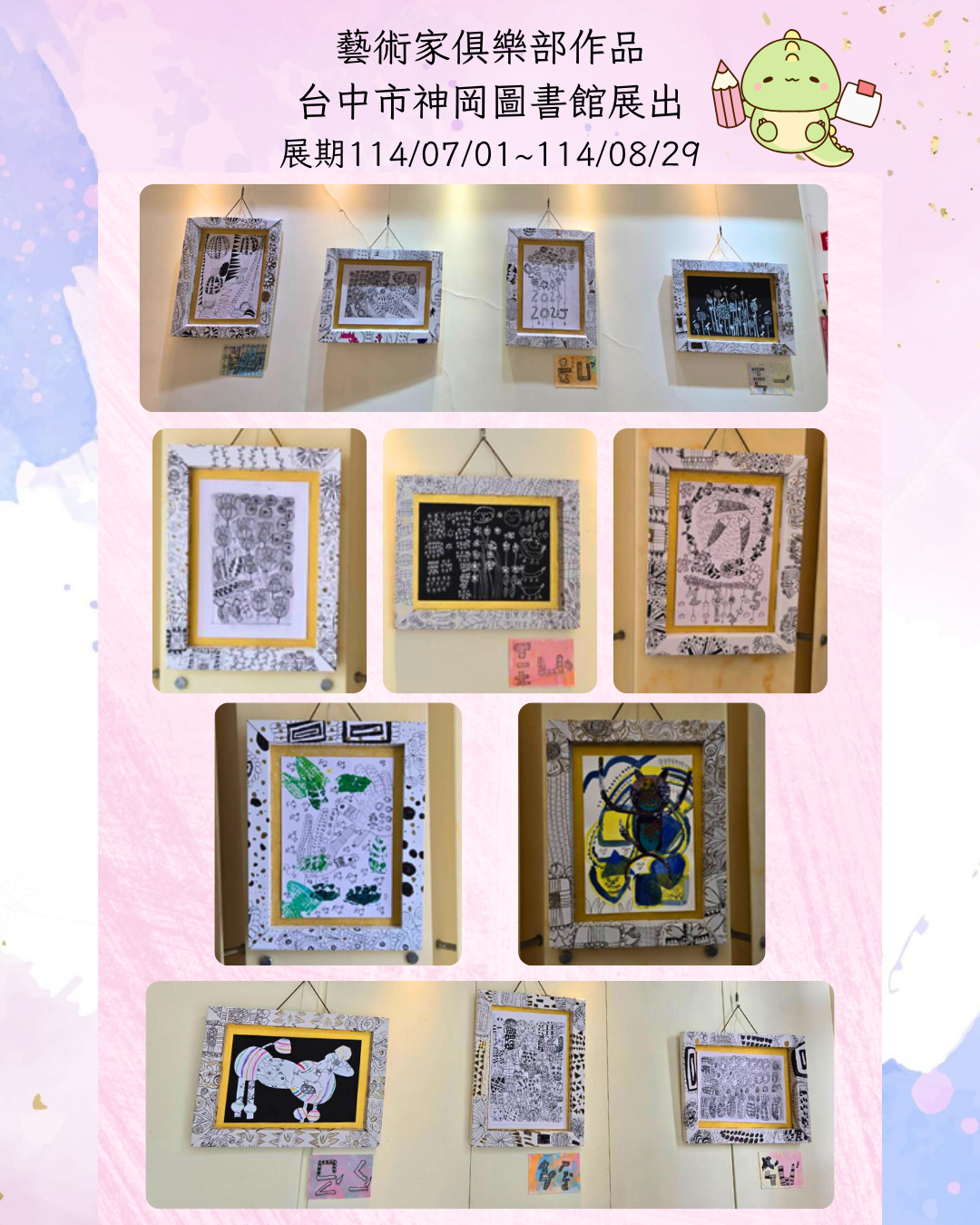 藝術家俱樂部作品在神岡圖書館展出